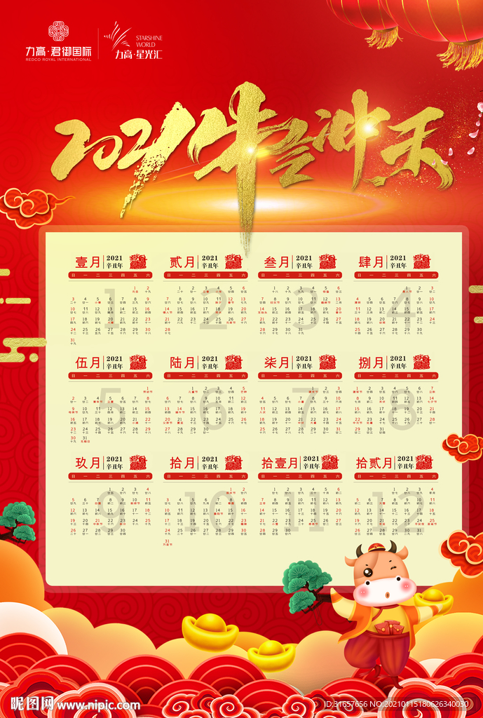 牛年台历图片