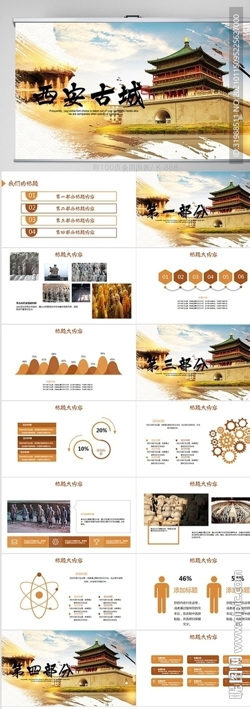 陕西西安古城旅游印象动态PPT