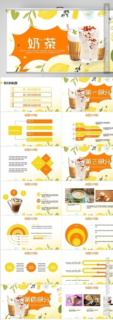 橙色奶茶饮品咖啡厅PPT
