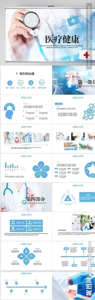 蓝色医疗医学健康动态PPT模板