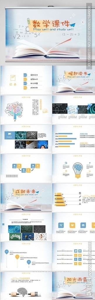 数学工作总结汇报计划动态PPT