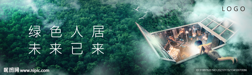 绿色科技地产