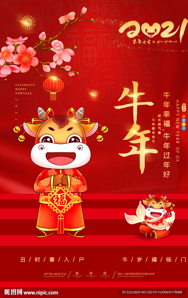 恭贺新春