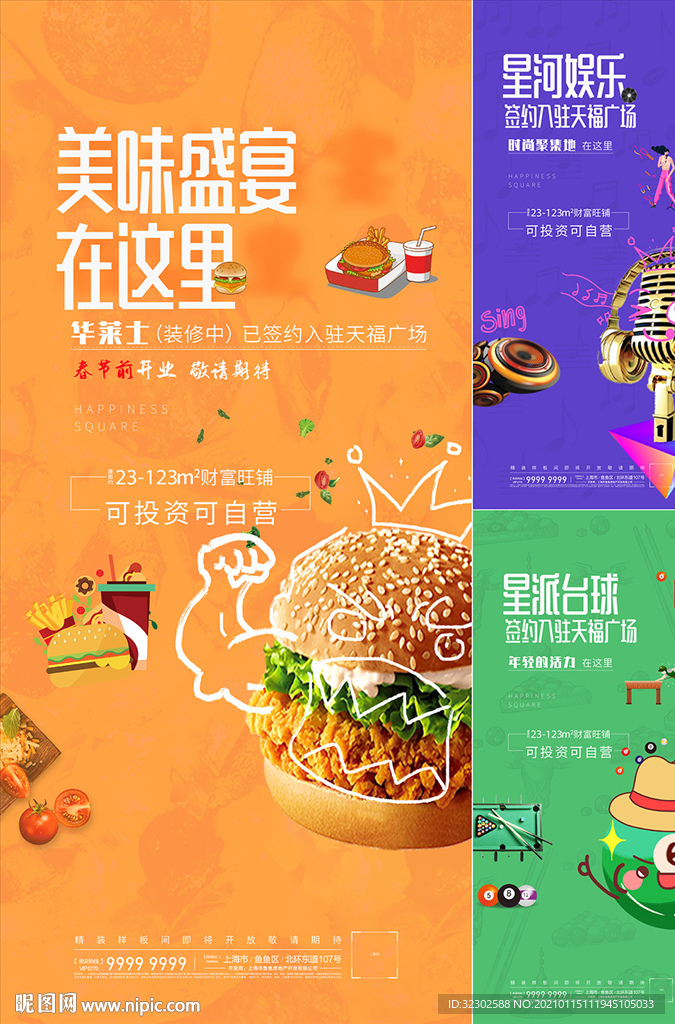 商铺海报