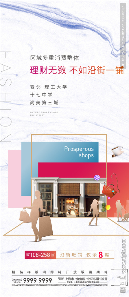 商铺海报