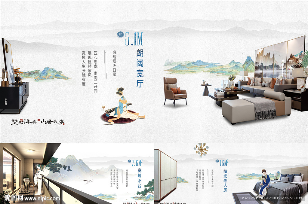 中式海报 带装修