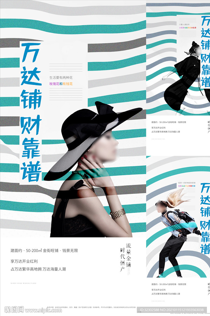 商业海报 底图合层