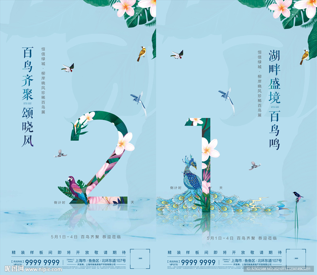倒计时 花鸟