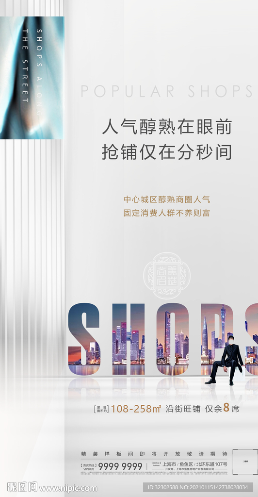 商铺海报