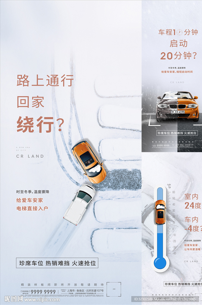 车位