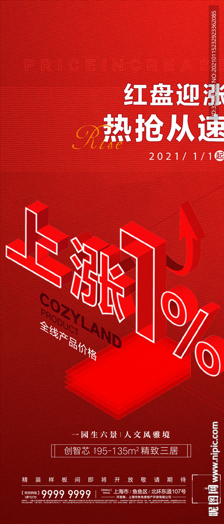 涨价