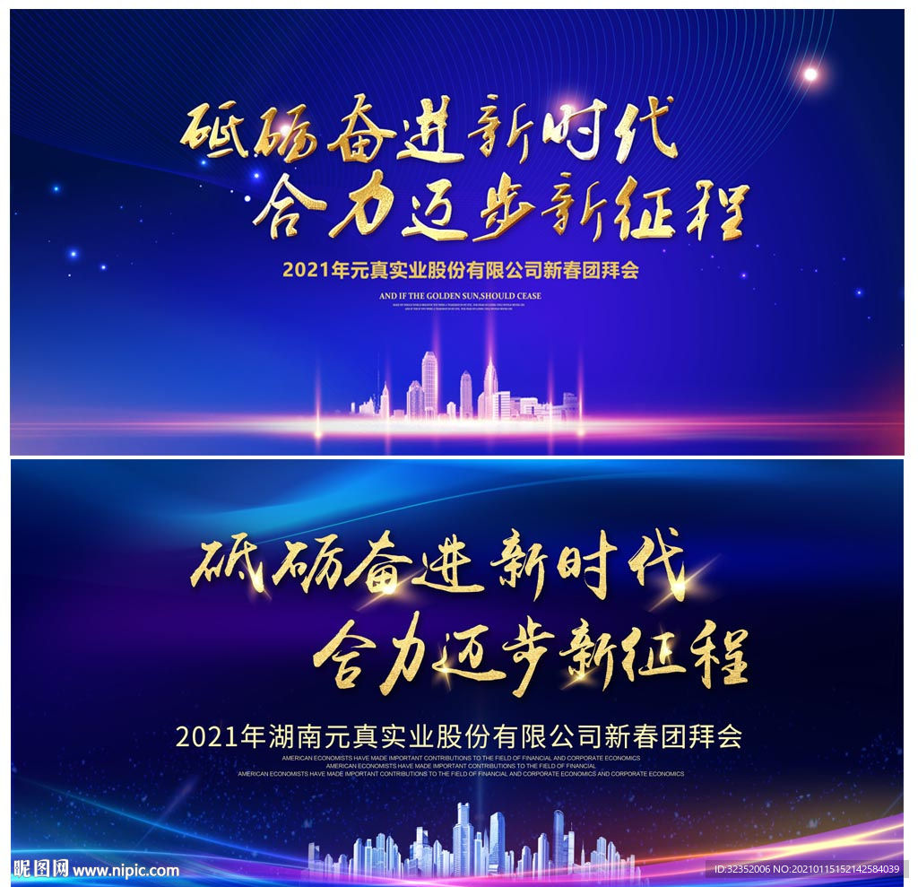 企业年会背景图片