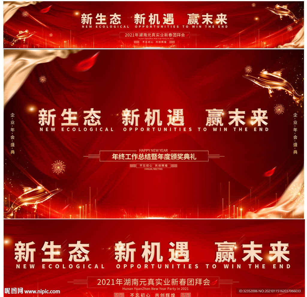 年会背景板图片