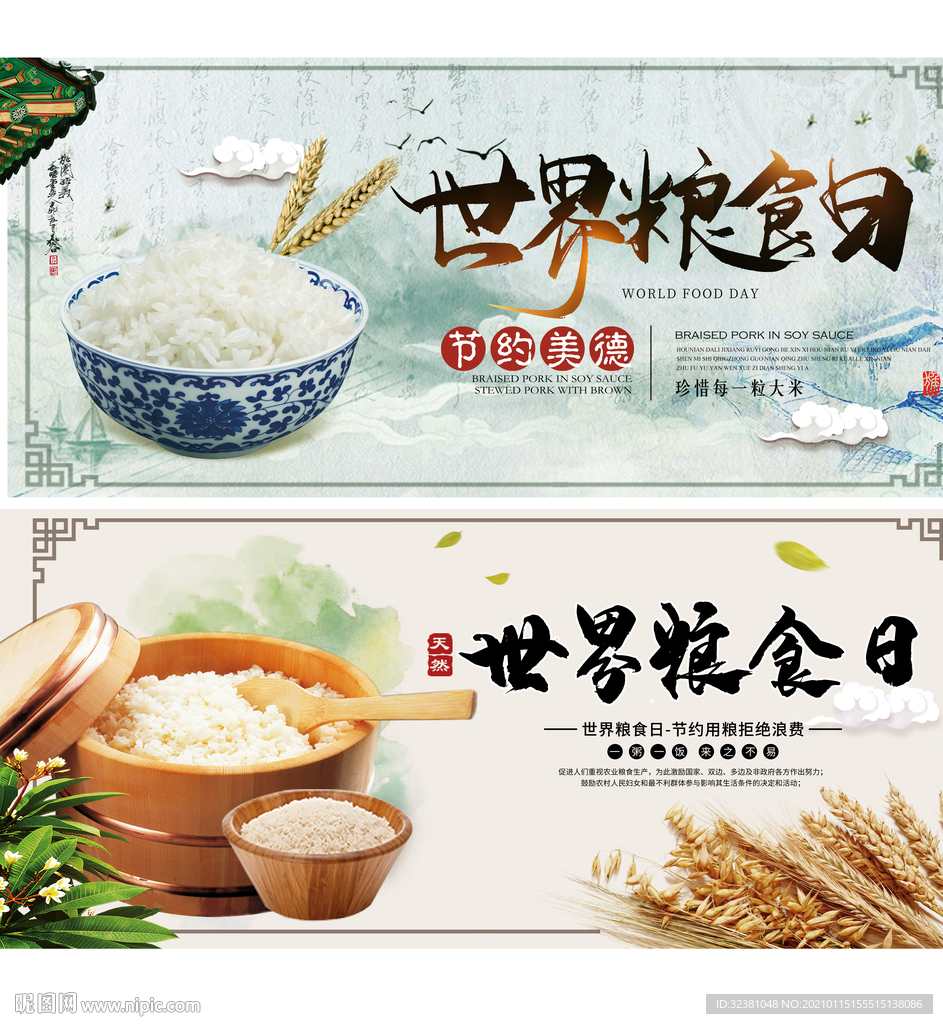 世界粮食日