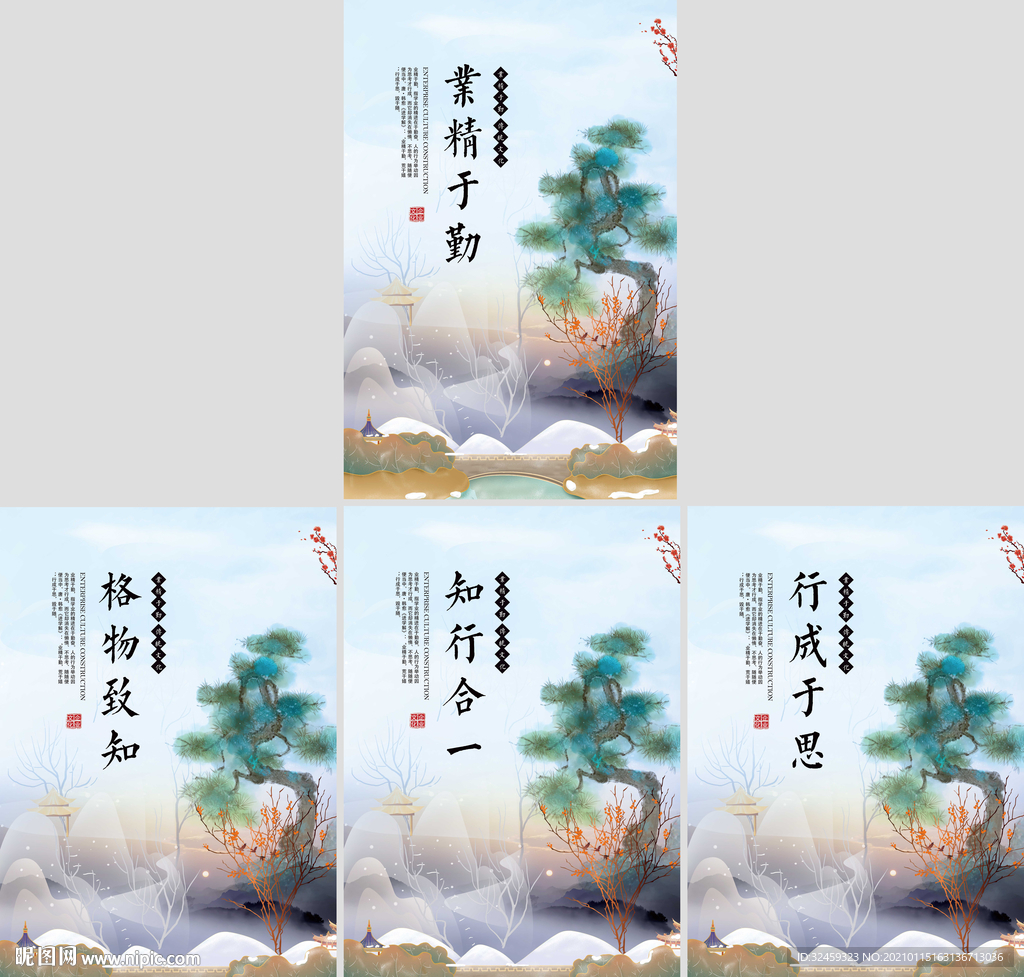 中国风企业文化