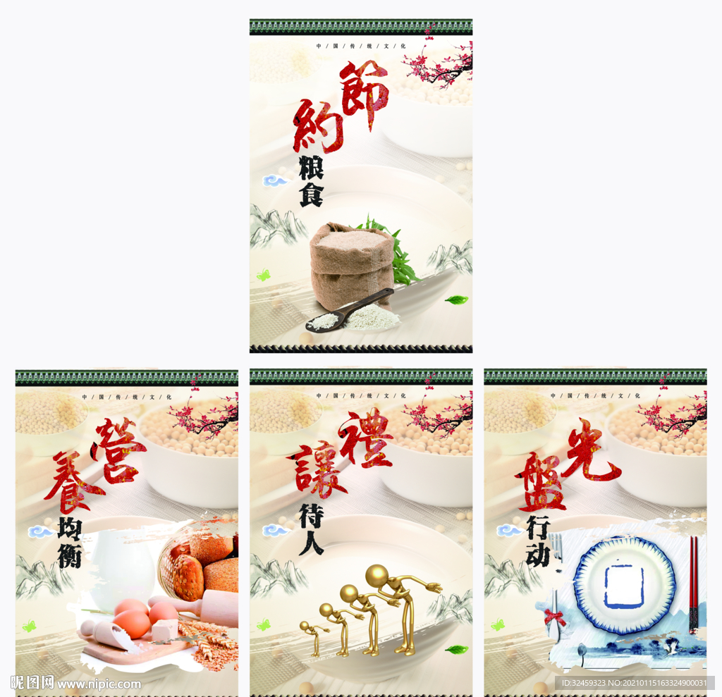 光盘行动 节约粮食