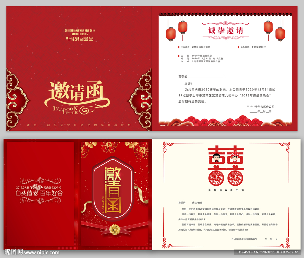 结婚请柬