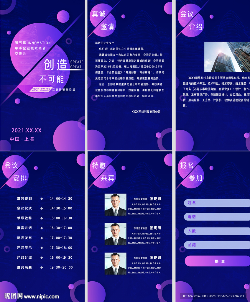 企业邀请函 庆典 活动 高雅