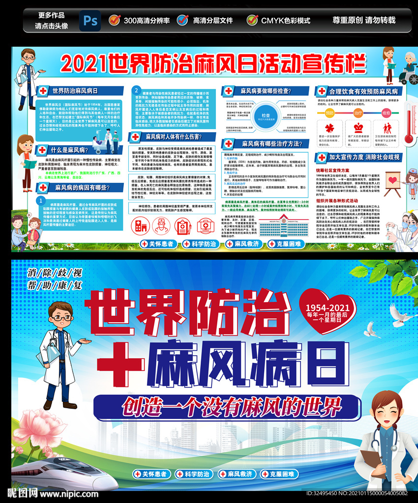 世界防治麻风日宣传广告
