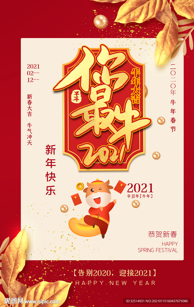 你最牛海报2021