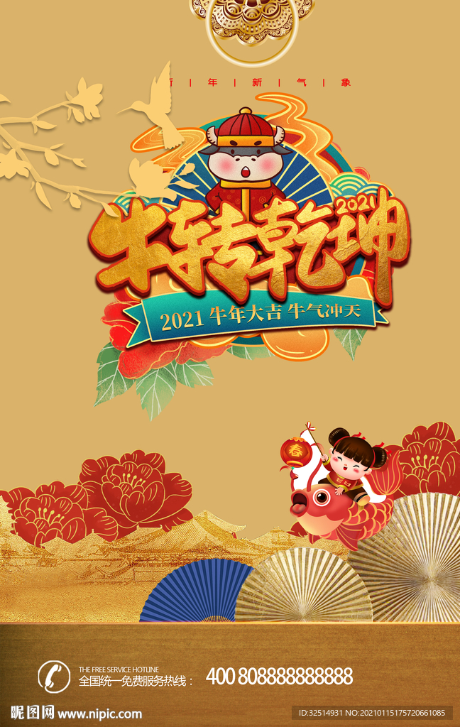 牛转乾珅复古海报