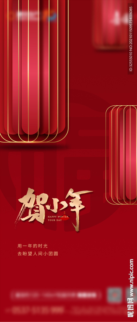 新年小年单图