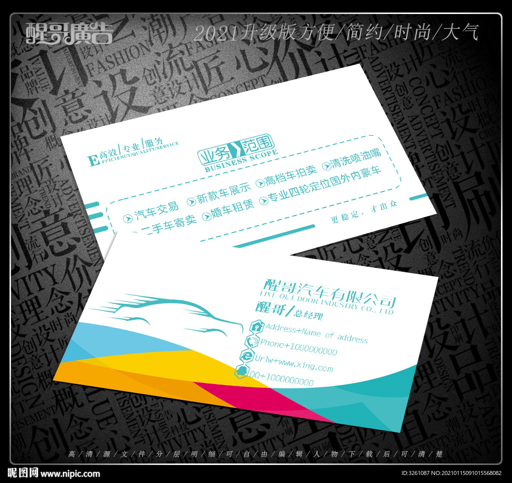 汽车名片