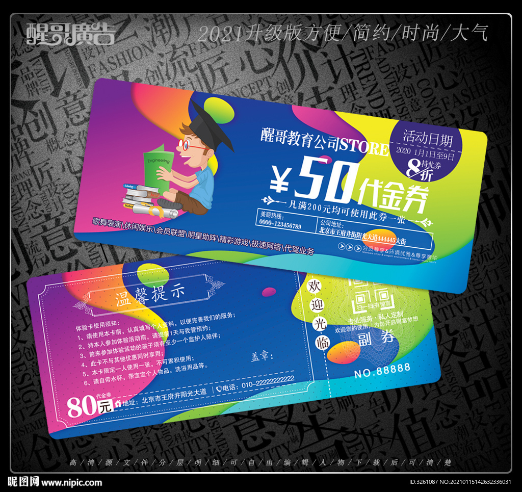 教育代金券