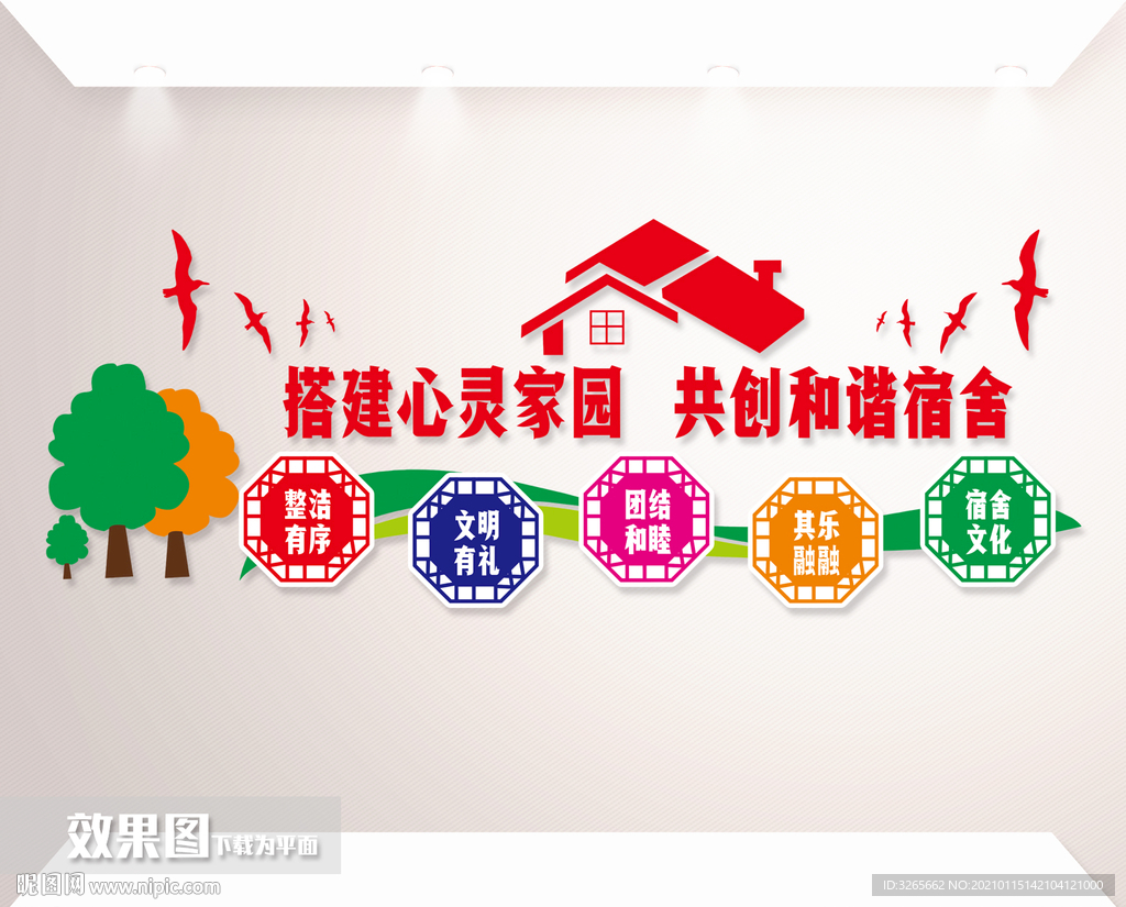 共建文明宿舍标语文化墙