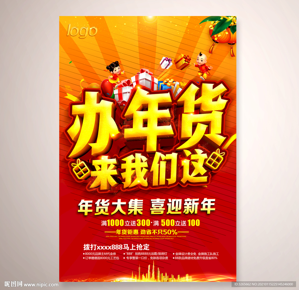 办年货来我们这