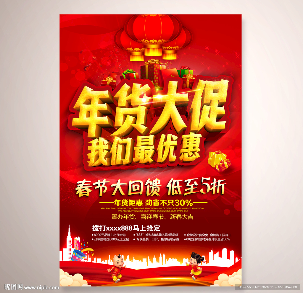 年货大促海报