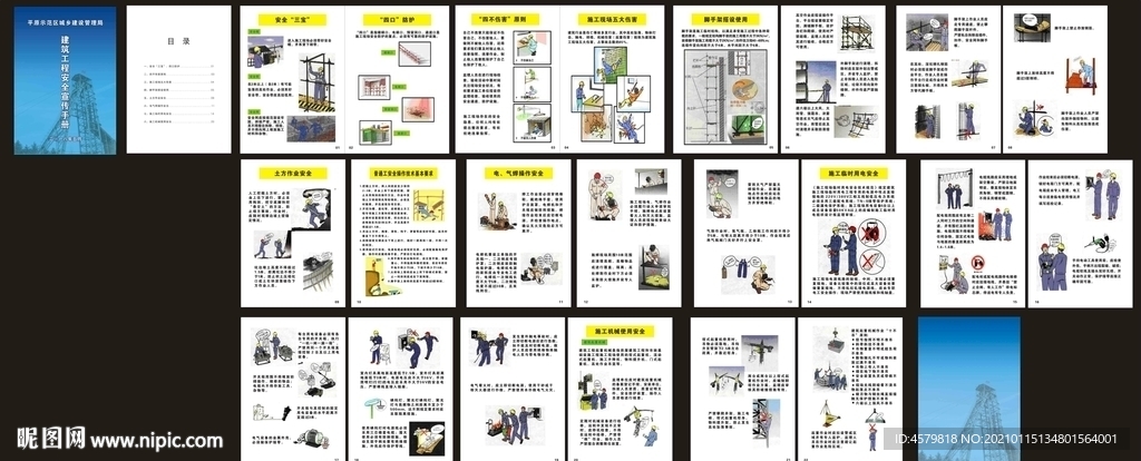 安全手册