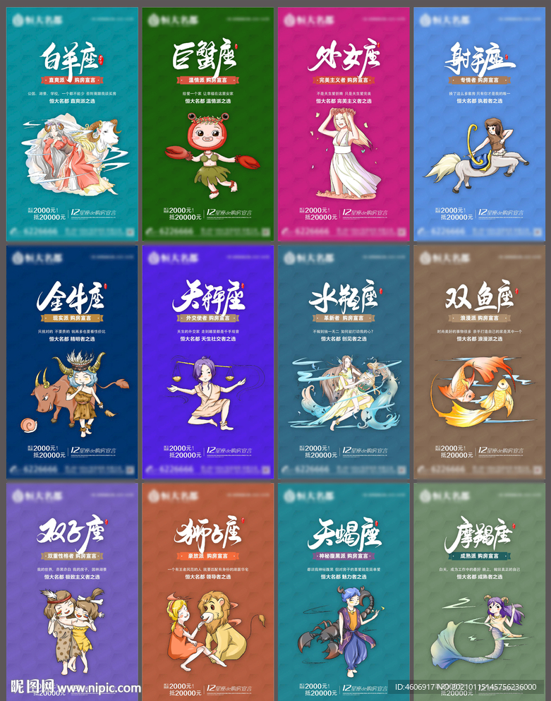 房地产十二星座价值点系列稿