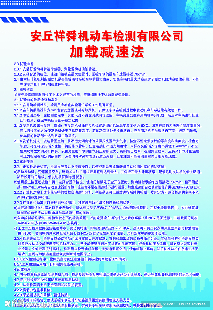 检查加载减速