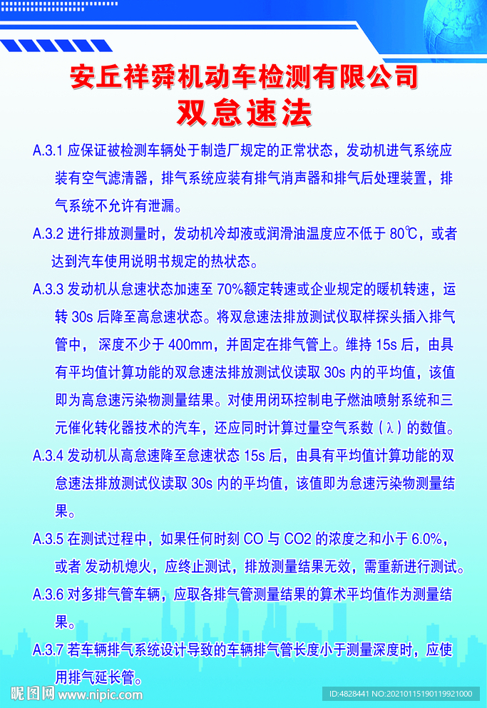 检测双怠速法
