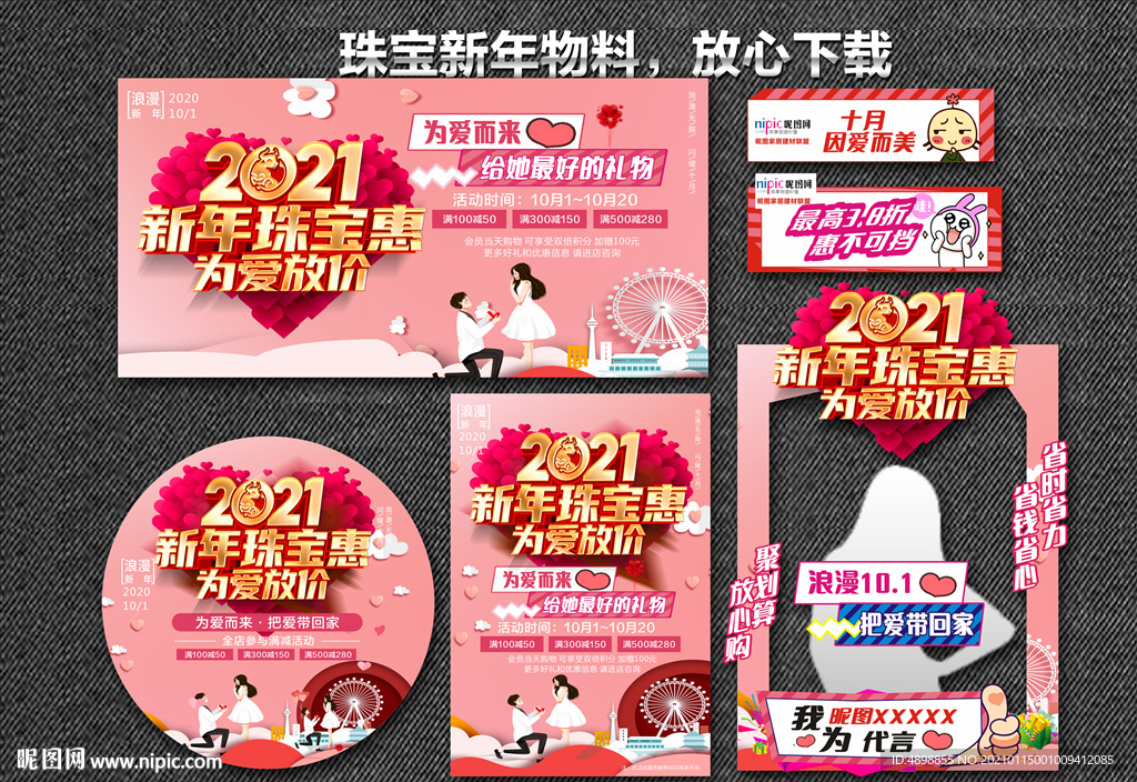 新年珠宝惠