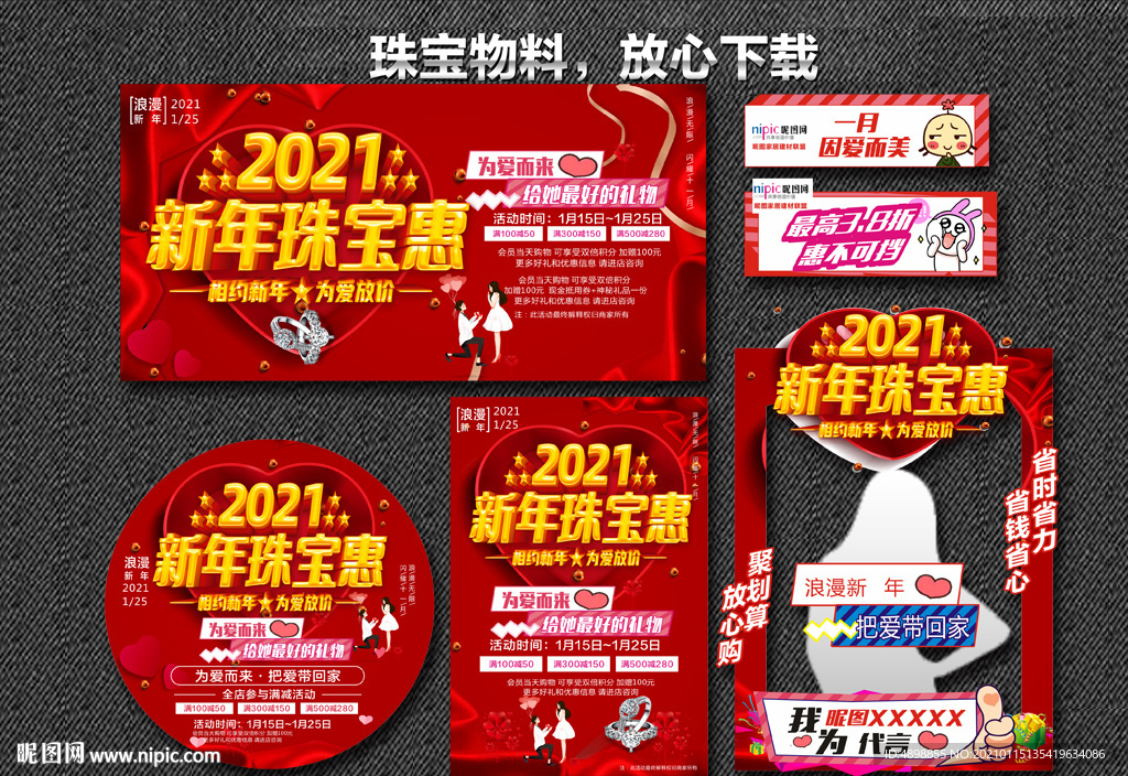 新年珠宝惠