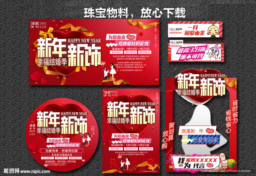 新年珠宝惠