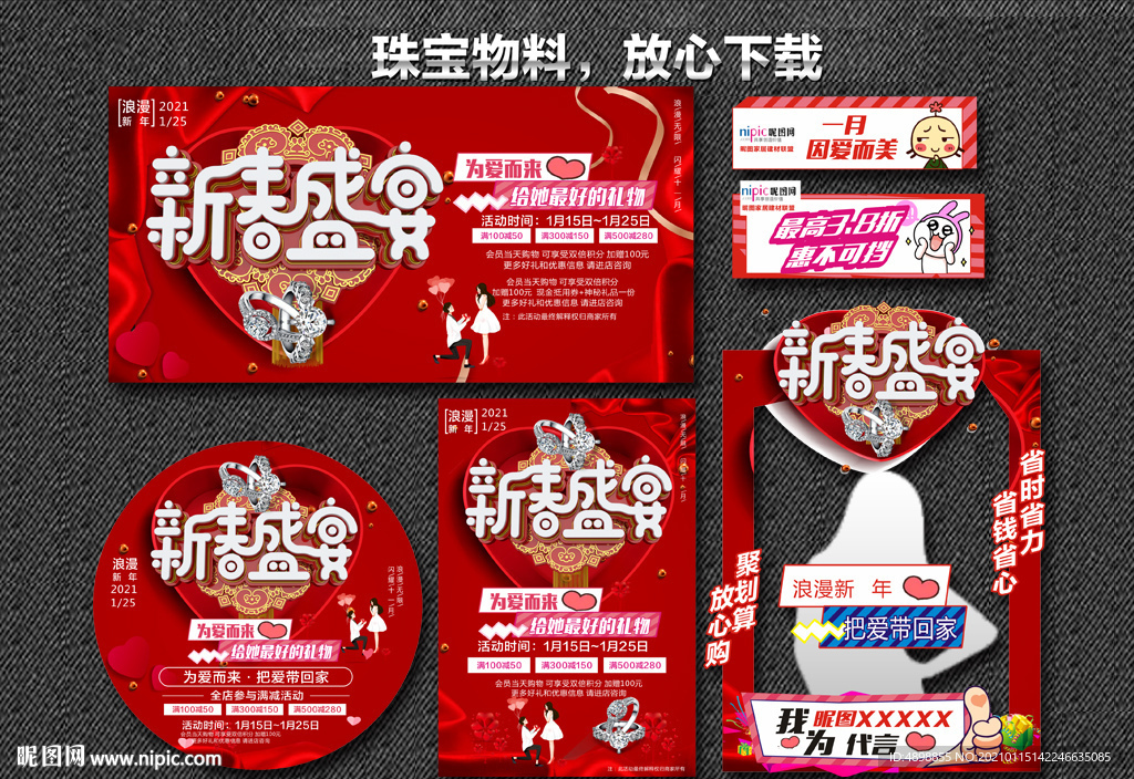 新年珠宝惠 新春盛宴