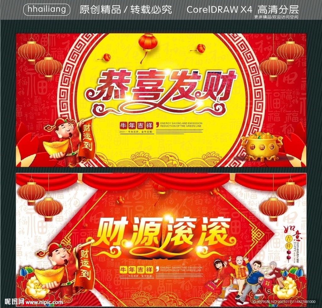 恭喜发财 财源滚滚