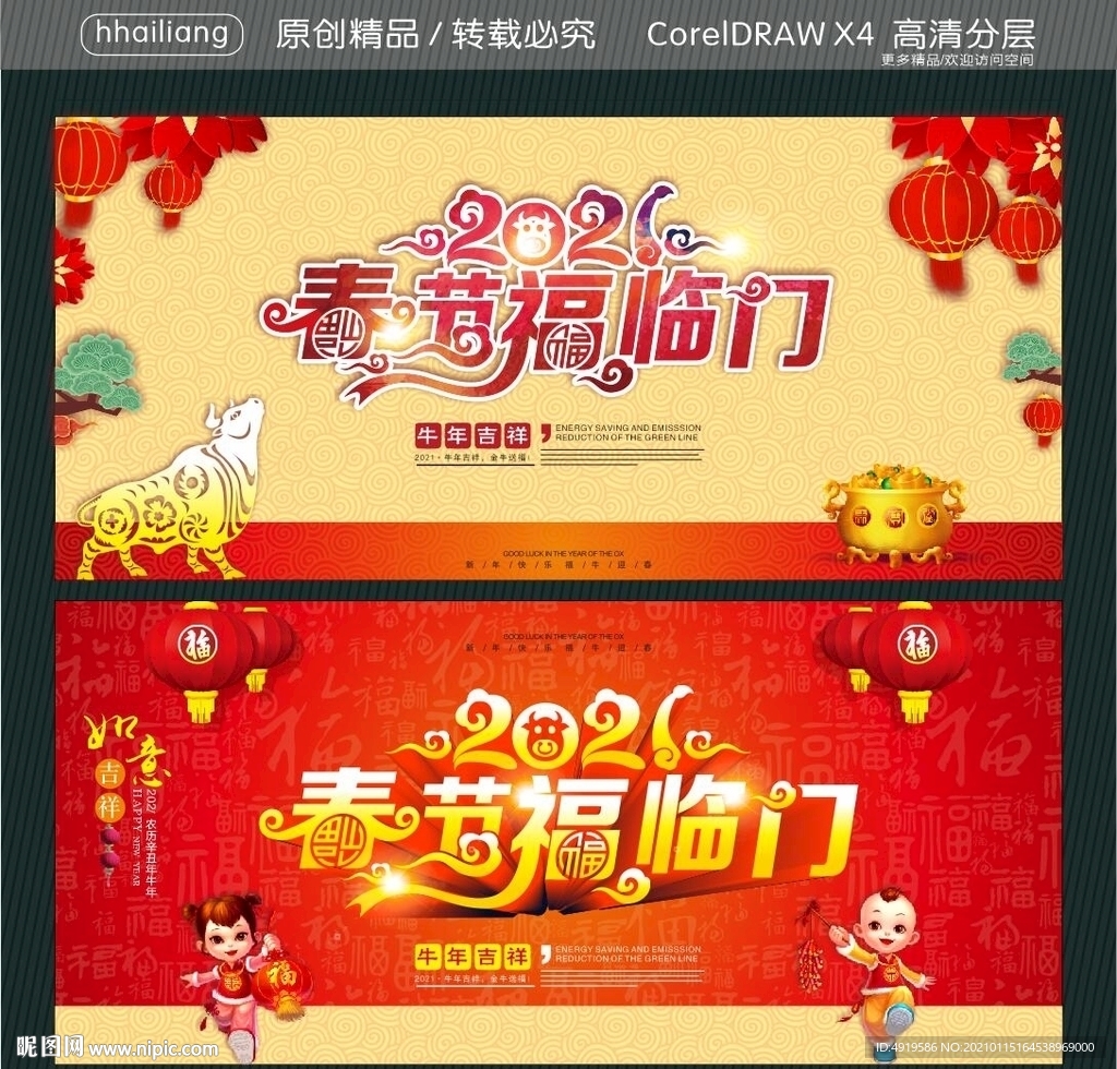 2021 春节福临门