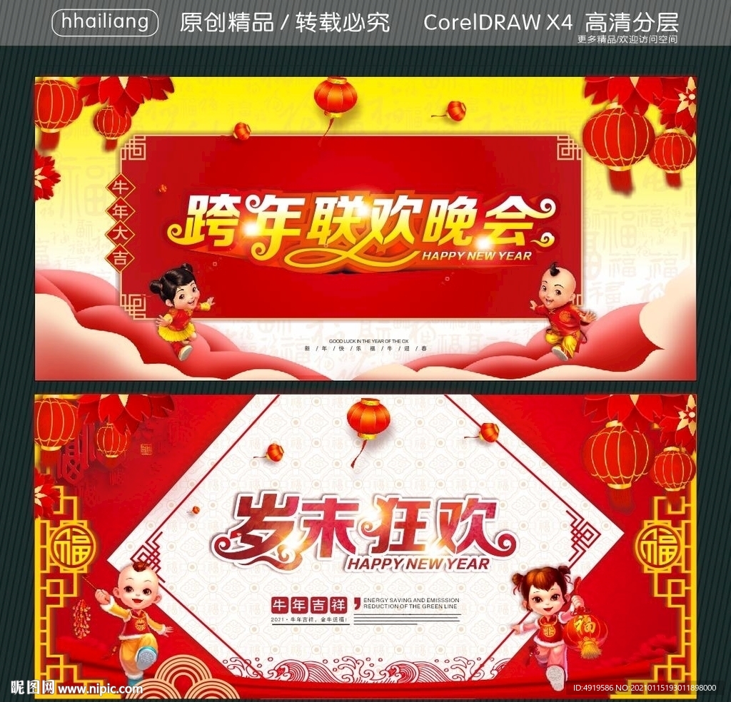 跨年联欢晚会 岁末狂欢