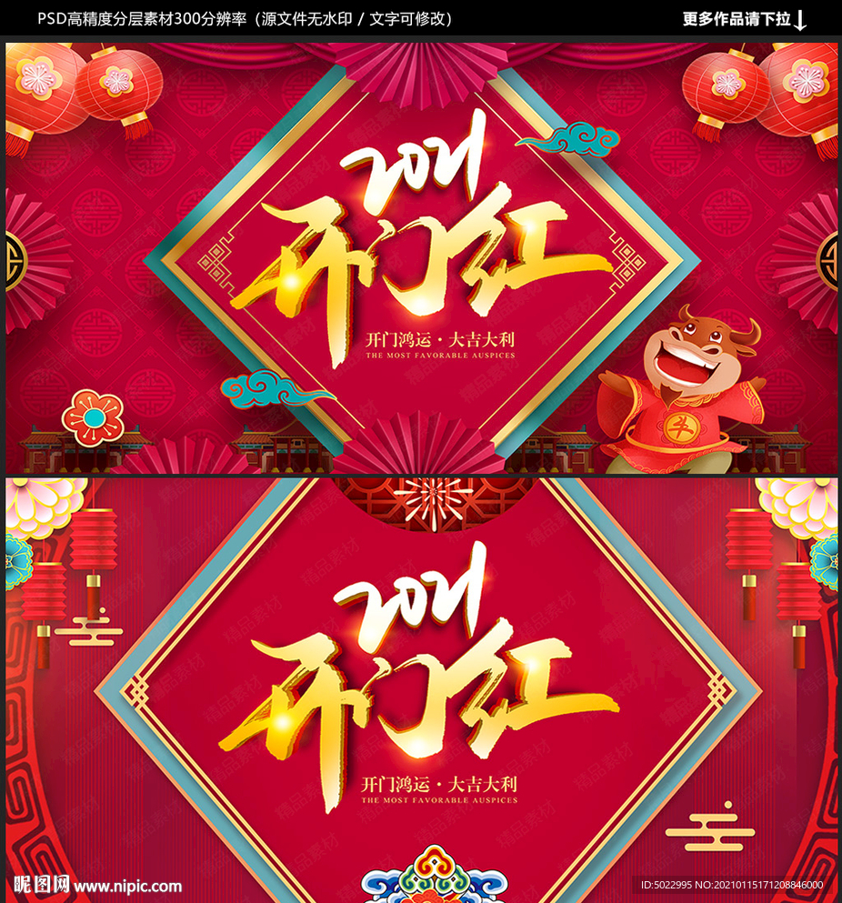 开门红