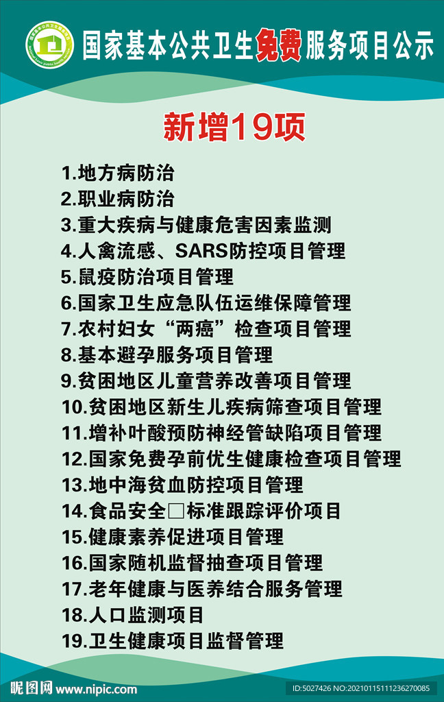 新增19项