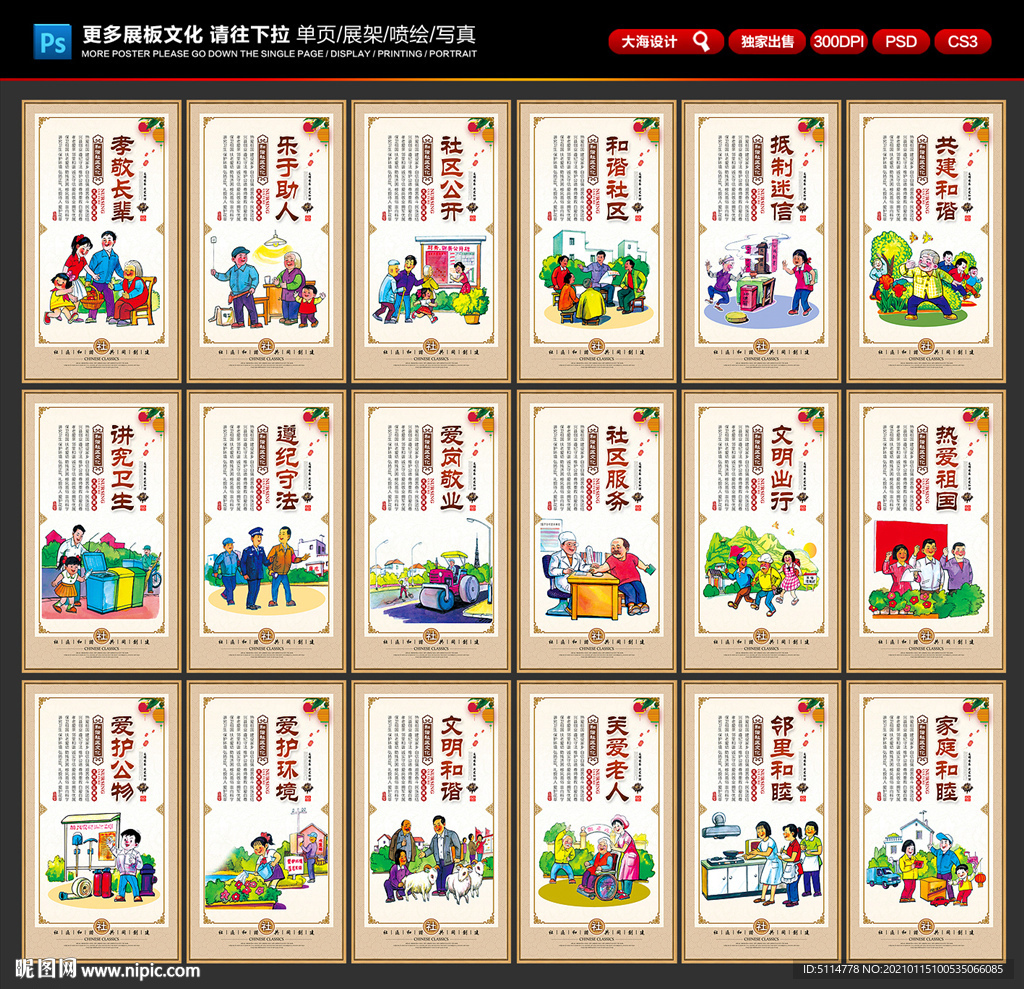 社区