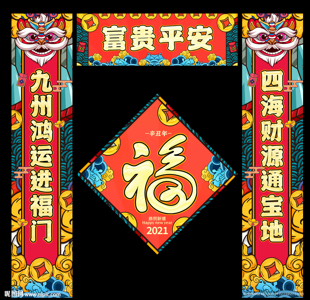 春联