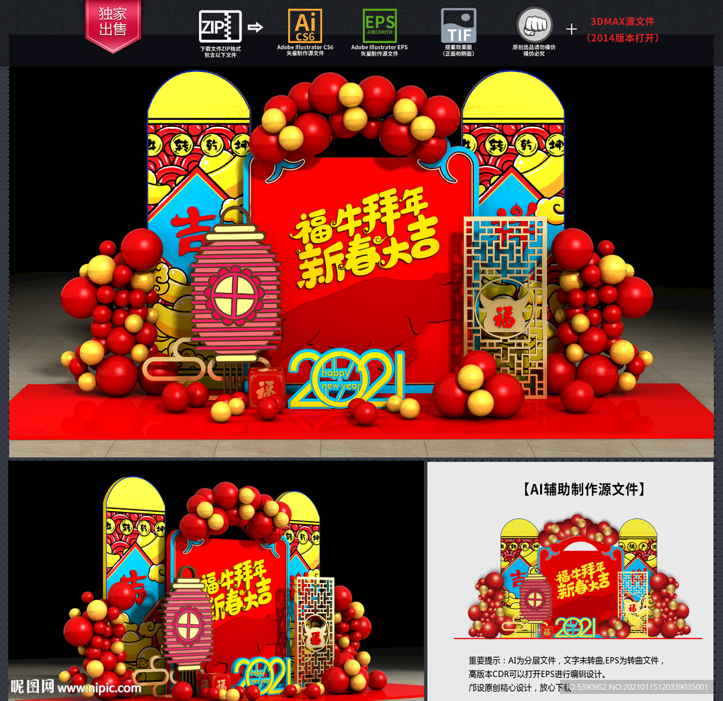 新年美陈