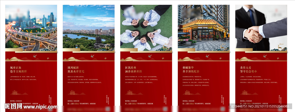 地产 刷屏 系列图 卖点