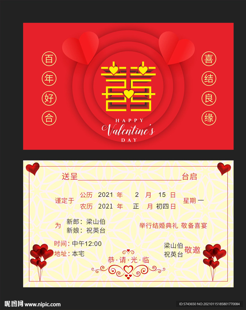 婚宴邀请函