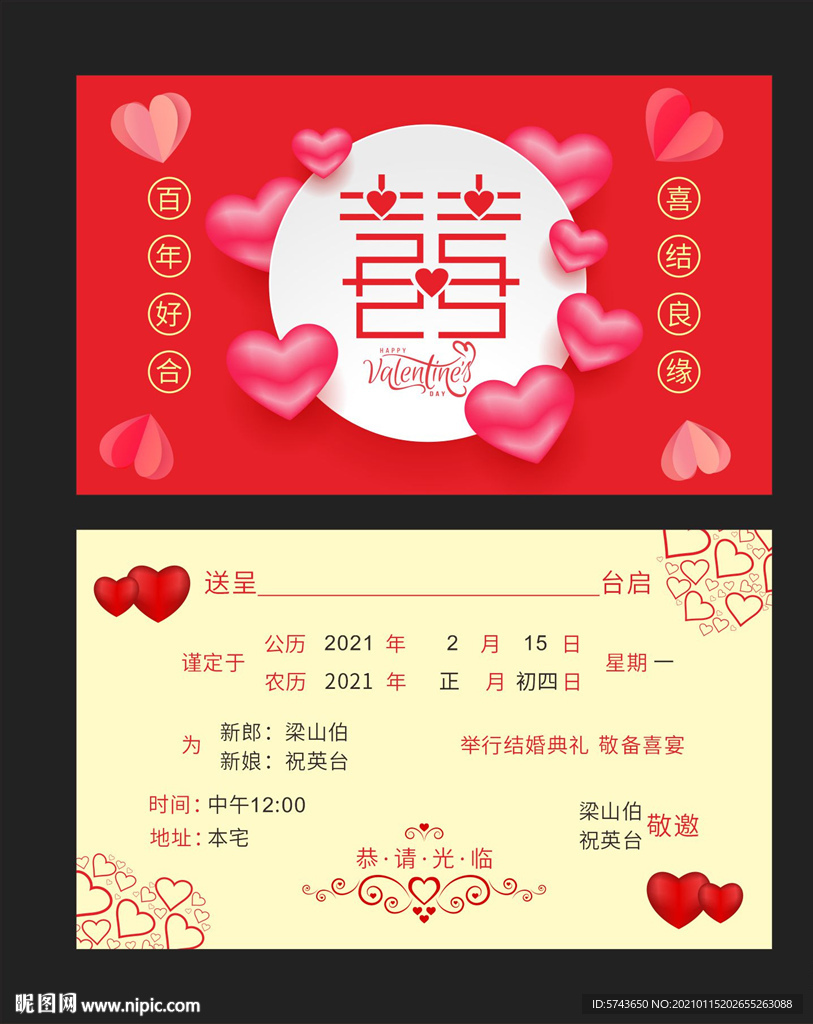 结婚请柬模板